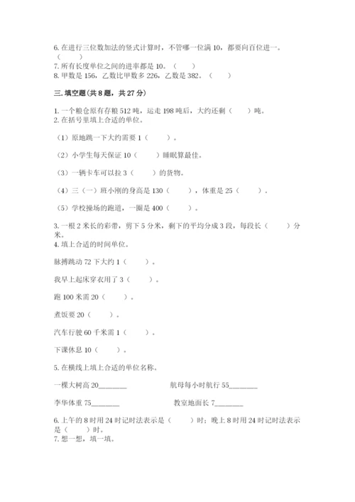 人教版三年级上册数学期中测试卷加答案下载.docx