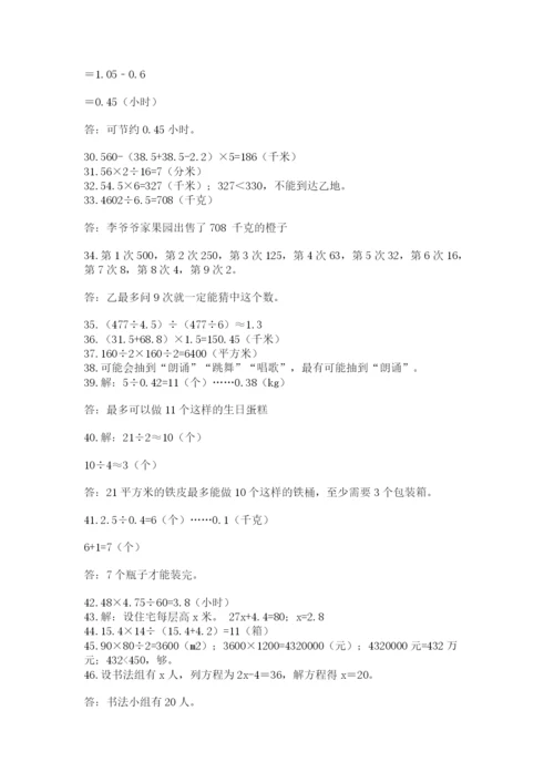 小学五年级数学应用题大全附答案（预热题）.docx
