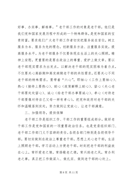 区长在区老干部工作会的讲话.docx