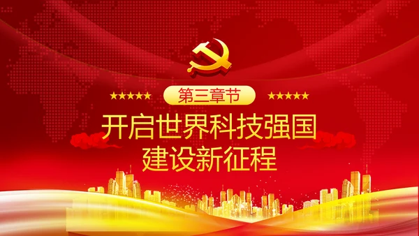 人民要论十三五辉煌成就科技创新规划PPT