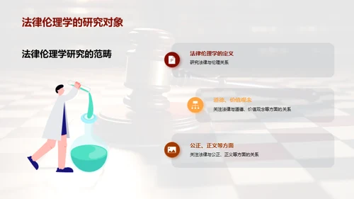 法律与伦理的交融