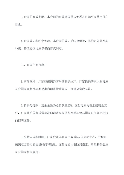 消防采购需要打定金吗合同