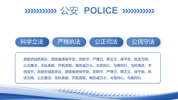 蓝色大气公安年终工作总结汇报PPT