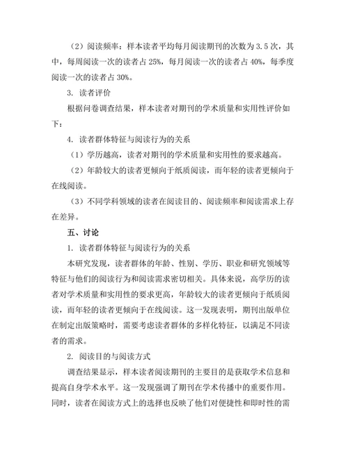 期刊文献的读者群体分析与特征