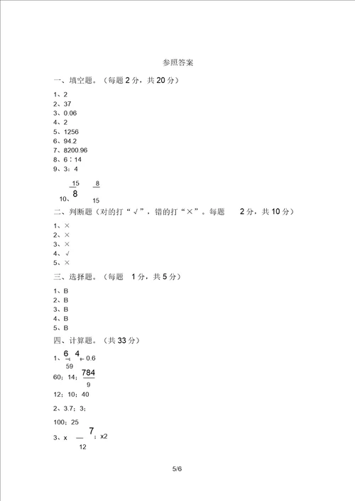 西师大版六年级数学上册期中试卷及答案新版