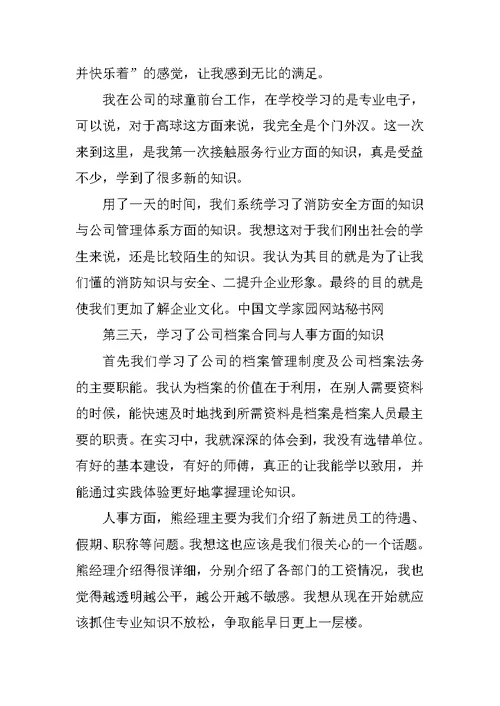 大学毕业生的岗前培训心得范文