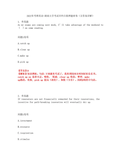 2022年考博英语湖南大学考试名师点拨押题密卷45含答案详解