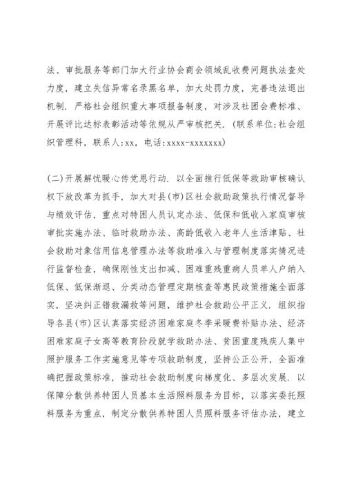 2021我为群众办实事实践活动工作方案.docx