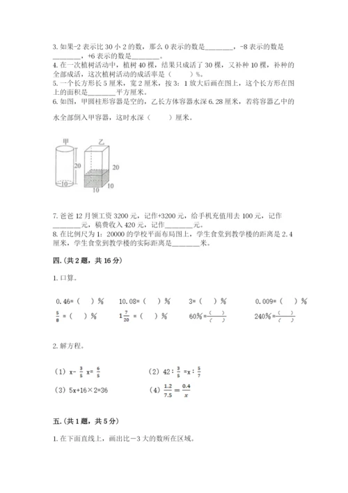 冀教版小升初数学模拟试题附完整答案（全国通用）.docx