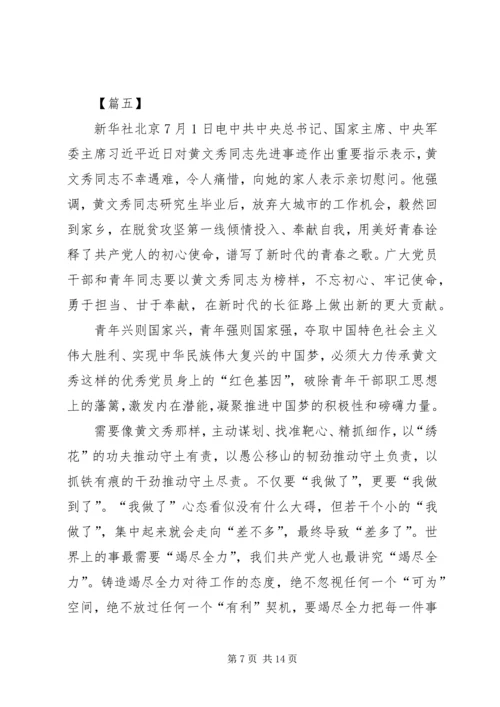 学习黄文秀精神有感8篇.docx