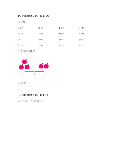 人教版一年级上册数学期中测试卷附参考答案【培优b卷】.docx