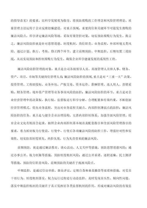 企业廉洁风险防控手册
