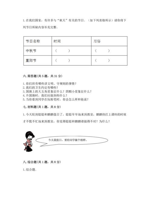 二年级上册道德与法治 期中测试卷及答案（最新）.docx