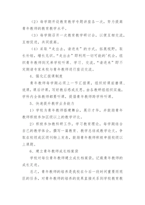 骨干教师培养计划.docx