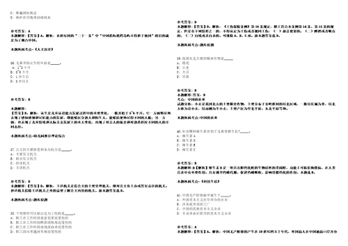 2022年05月黑龙江绥化市肇东市事业单位公开招聘23人强化练习题带答案解析第506期