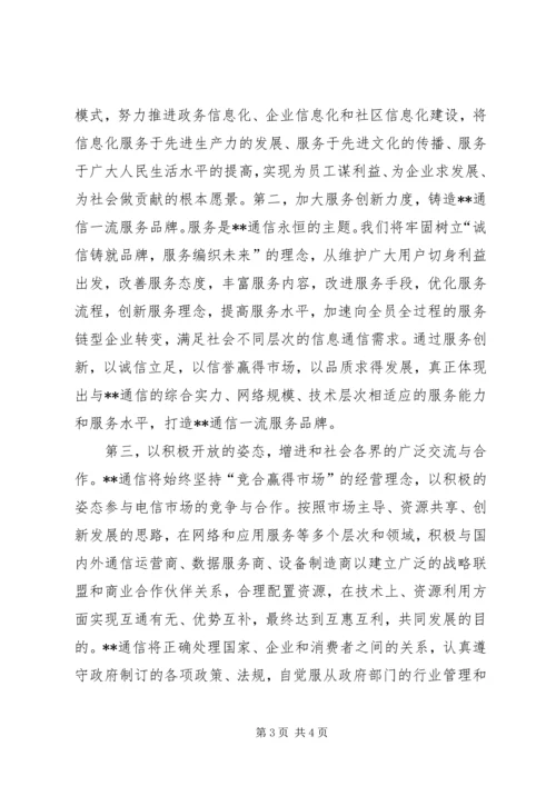 县通信分公司向省公司的工作汇报 (2).docx