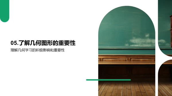 探索几何图形世界