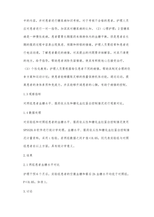 社区家庭护理干预对2型糖尿病患者血糖控制的效果观察.docx