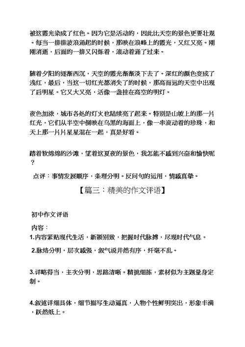 评语大全之优美作文500字及评语