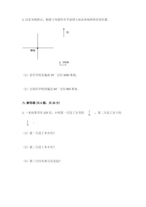 人教版六年级上册数学期中考试试卷【重点班】.docx