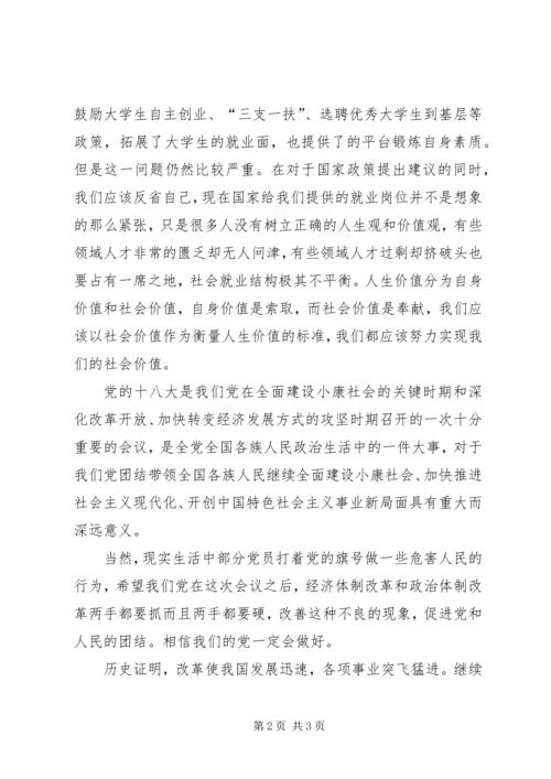 学习十八大心得体会(20XX年1210) (2).docx