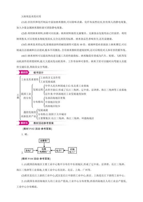 4.3 工业（教案+素材）-2024秋人教八上地理精简课堂