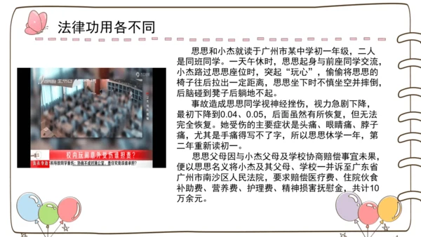 1 感受生活中的法律  课件-道德与法治六年级上册统编版
