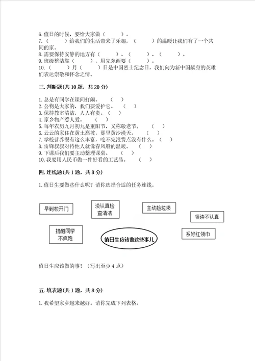 2022部编版二年级上册道德与法治期末测试卷巩固