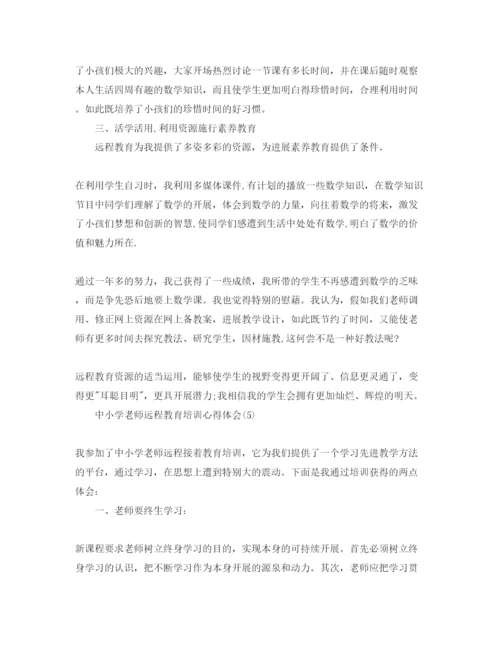 精编中小学教师远程教育培训参考心得体会参考范文（通用）.docx