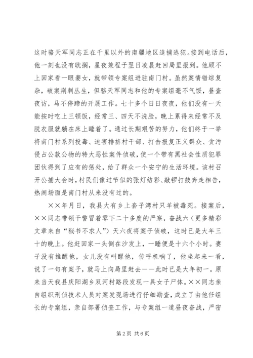 优秀人民警察事迹材料 (7).docx