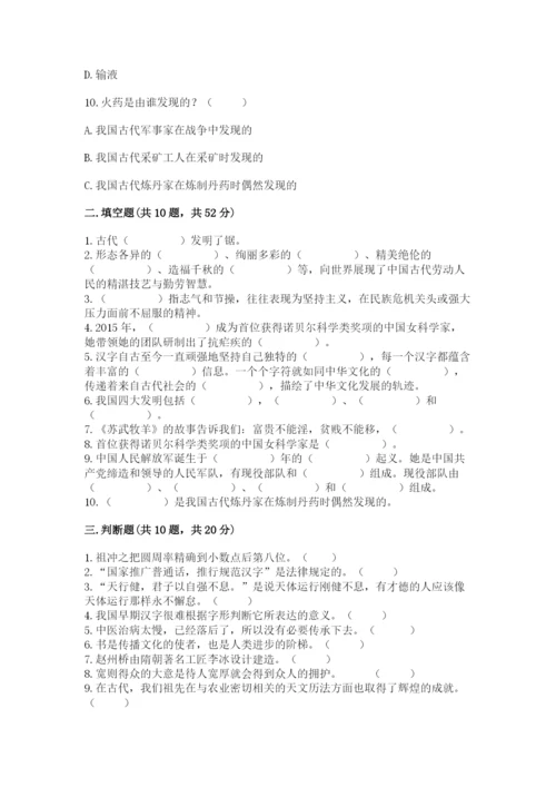 五年级上册道德与法治第四单元骄人祖先 灿烂文化测试卷含答案（实用）.docx