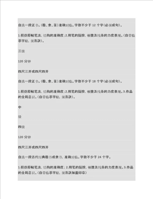 书法等级考试试题及答案