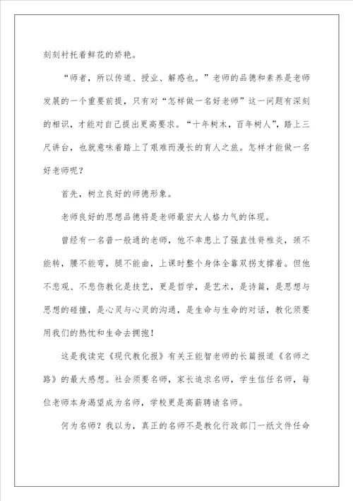 做一名优秀教师演讲稿