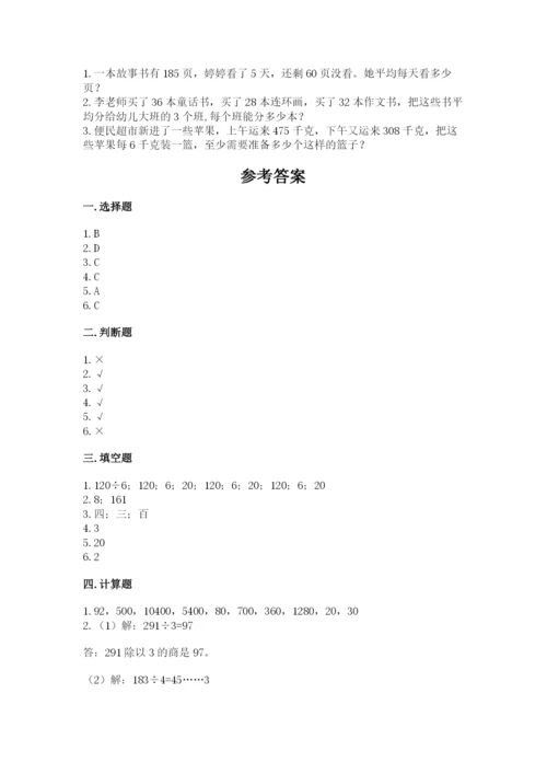 小学数学三年级下册期中测试卷含完整答案（精品）.docx