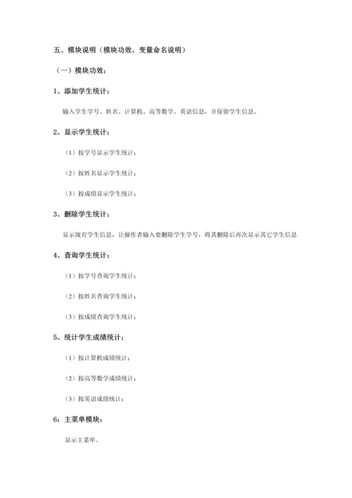 Java综合项目学生信息标准管理系统.docx