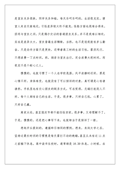 2022关于高三日记集锦十篇