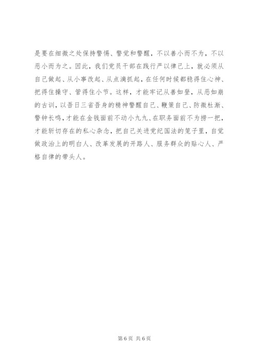 学习强化四个意识讲话稿优秀范文.docx