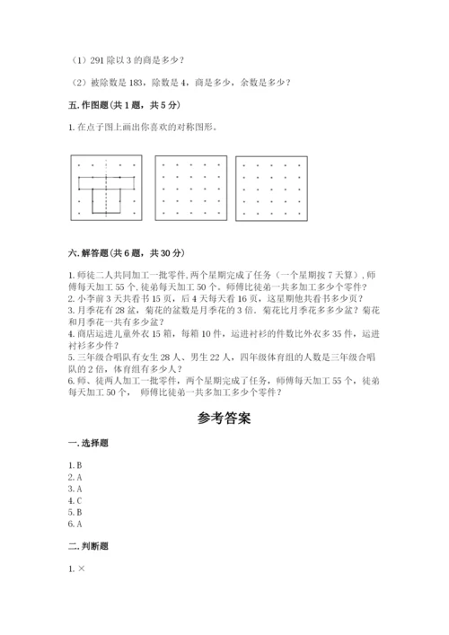 苏教版数学三年级上册期末测试卷精品（考试直接用）.docx