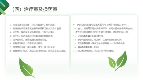 深绿色简约医护护理质量管理制度培训PPT