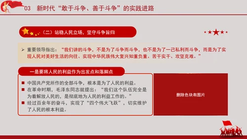 深刻把握党的二十大精神务必敢于斗争善于斗争党员党课PPT