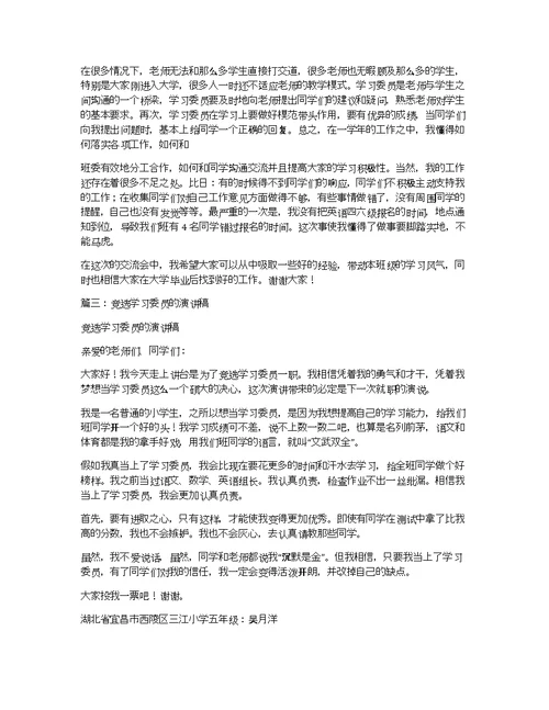 关于学习委员发言稿范文