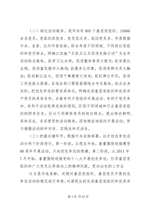 创先争优陈书记动员讲话.docx