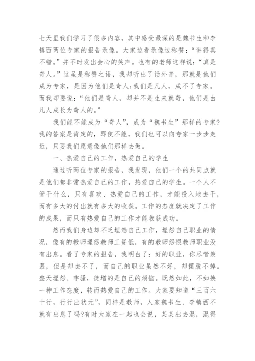 骨干教师培训心得体会感悟5篇.docx