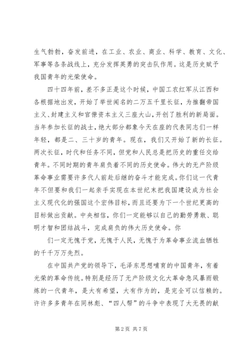 共青团二十次代表大会.docx