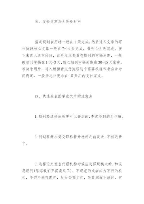 医学论文发表的几大途径.docx