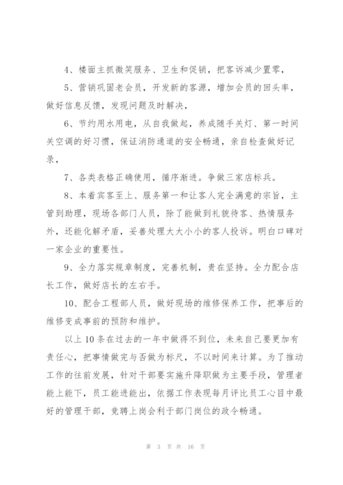 销售部门人员述职报告.docx