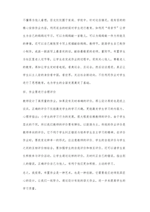 浅谈提高小学语文作业有效性的策略.docx