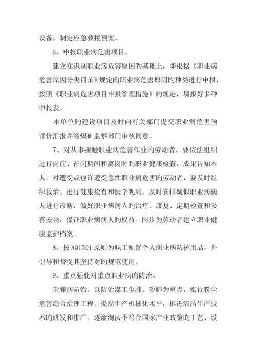 乡镇职业病防治实施方案.docx