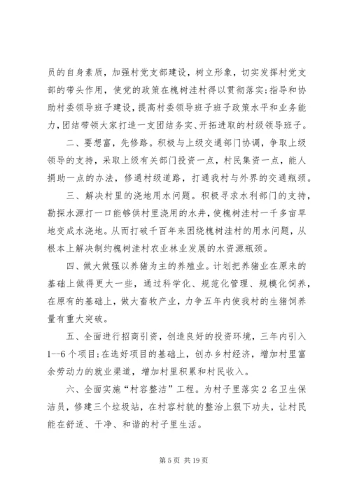 村支书工作计划 (2).docx