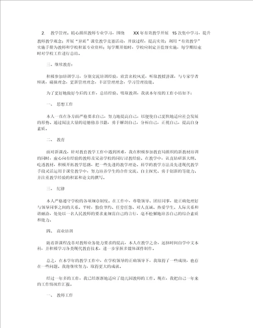 2022英语教师年度考核工作总结小学英语老师年度考核总结